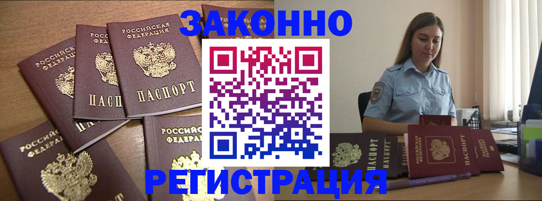 прописка для работы в Челябинской области