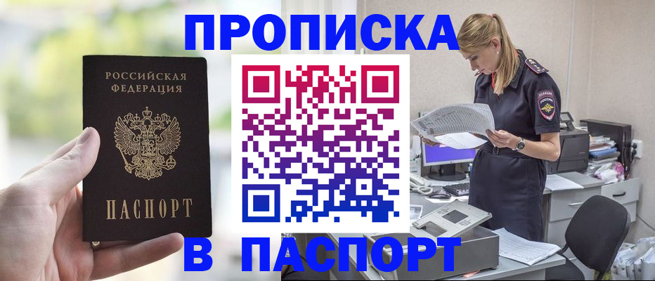 прописка ребенка в Челябинской области